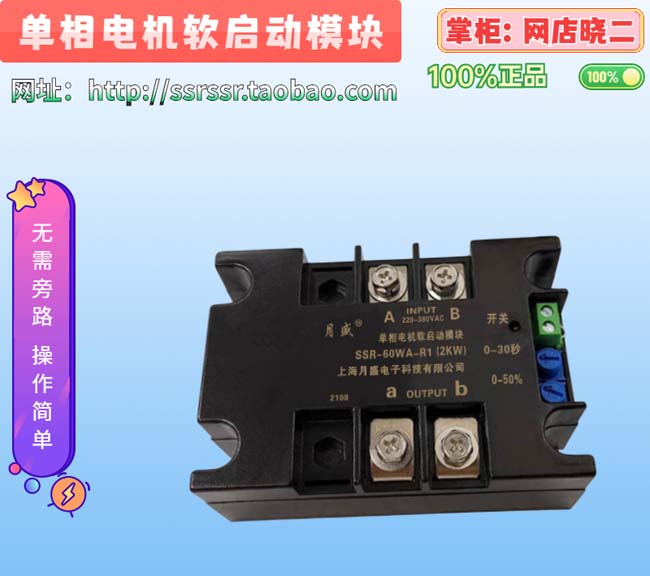 如何選擇適合的軟啟模塊方案